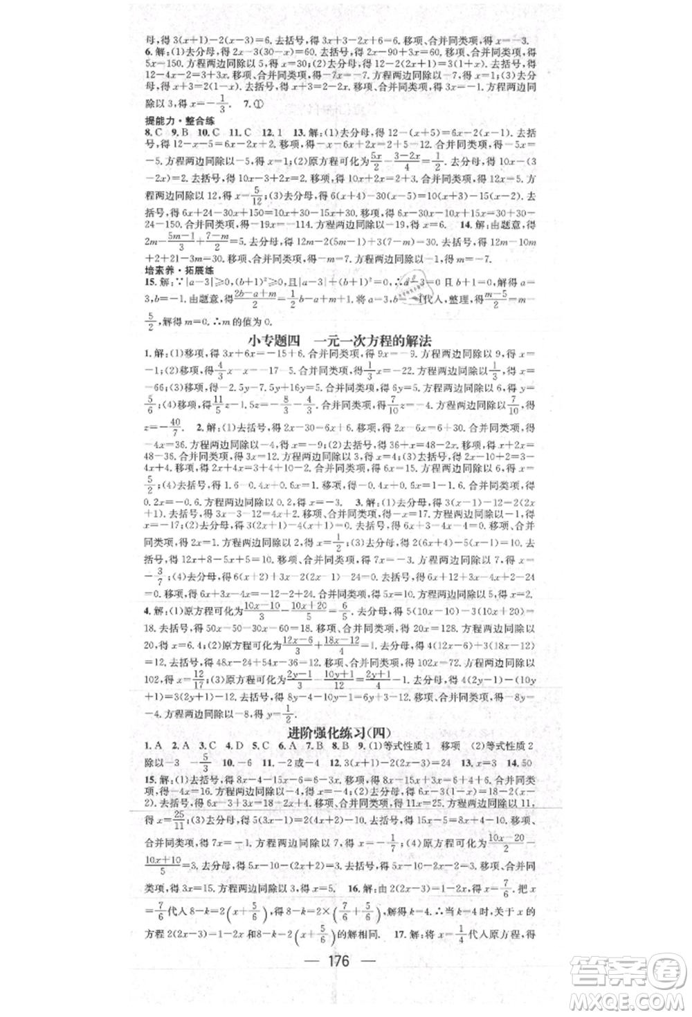 陽光出版社2021精英新課堂七年級數(shù)學(xué)上冊北師大版參考答案