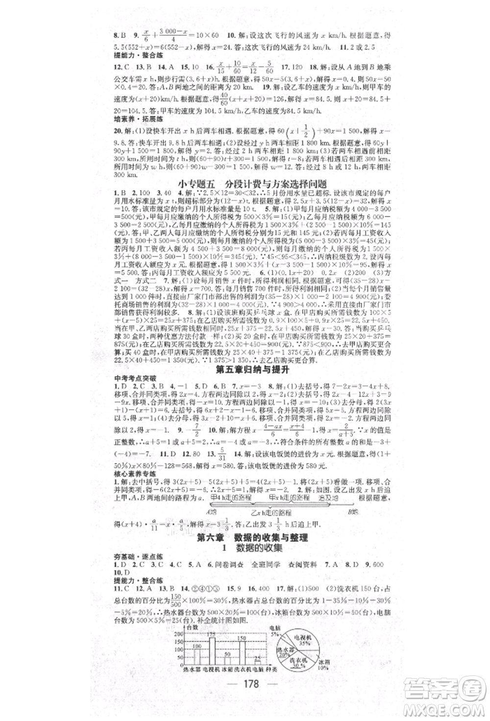 陽光出版社2021精英新課堂七年級數(shù)學(xué)上冊北師大版參考答案