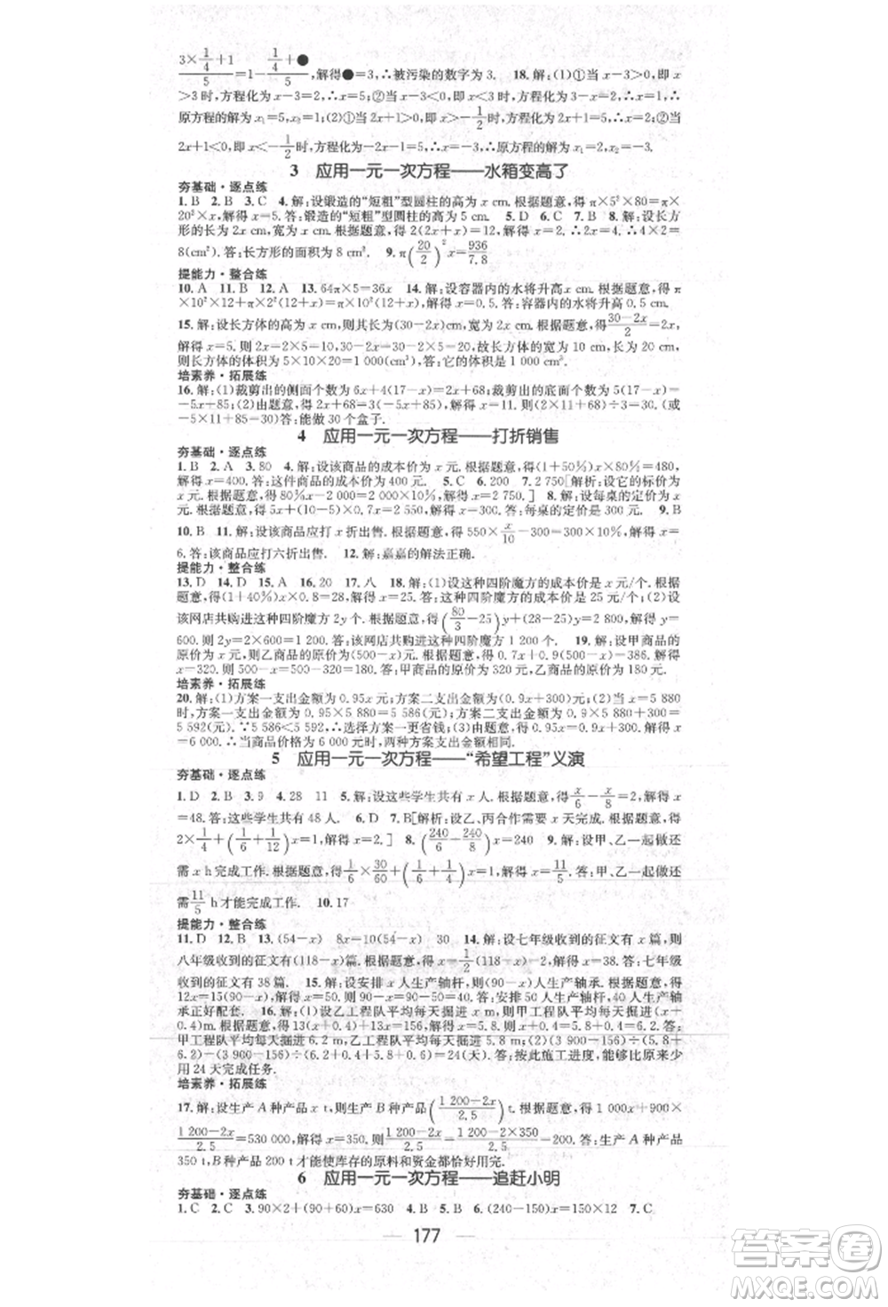 陽光出版社2021精英新課堂七年級數(shù)學(xué)上冊北師大版參考答案
