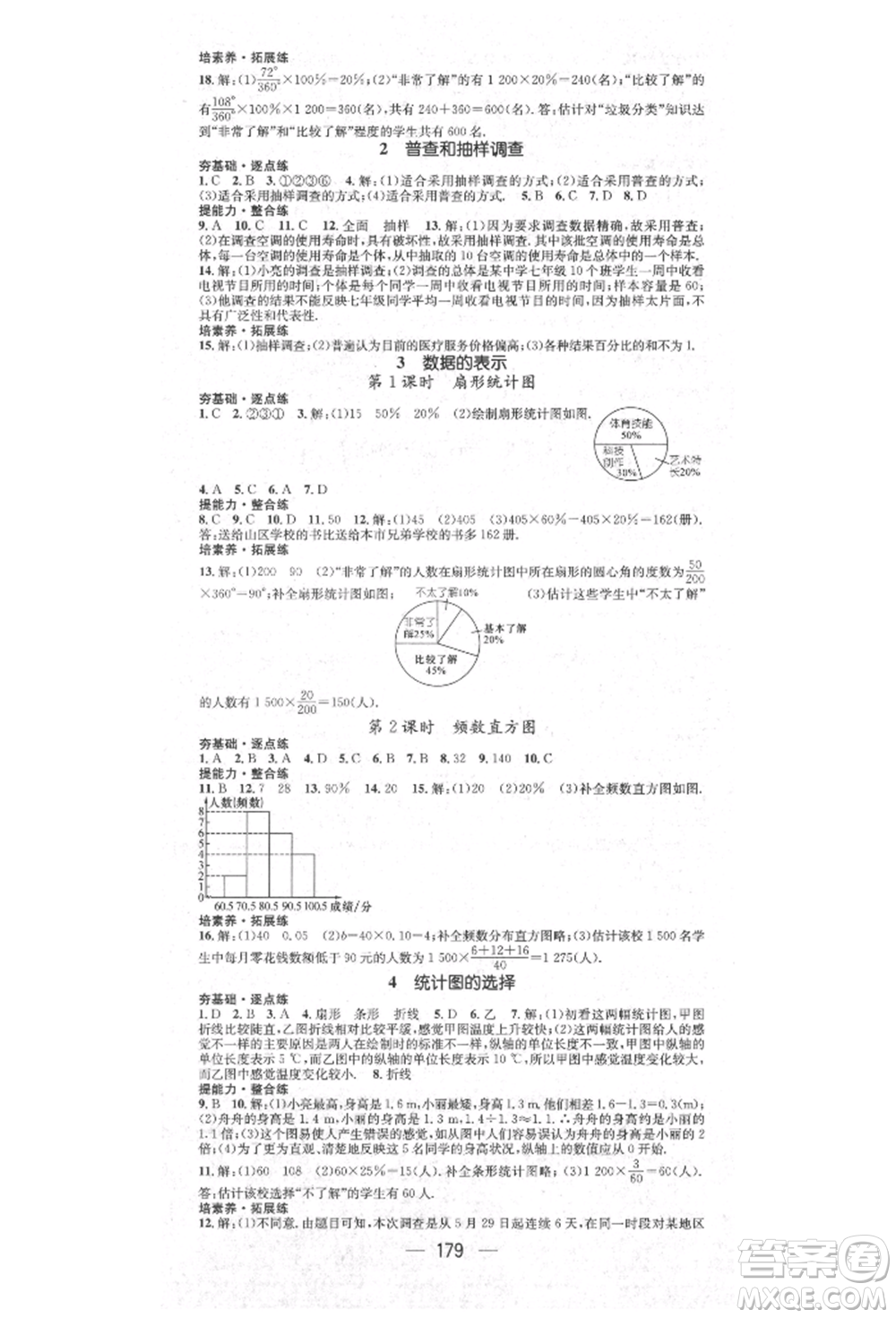 陽光出版社2021精英新課堂七年級數(shù)學(xué)上冊北師大版參考答案