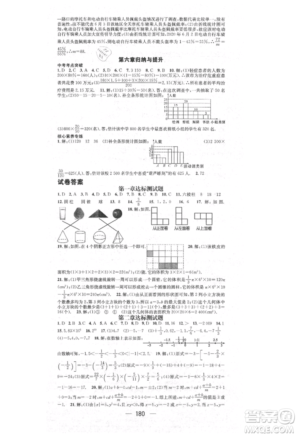 陽光出版社2021精英新課堂七年級數(shù)學(xué)上冊北師大版參考答案