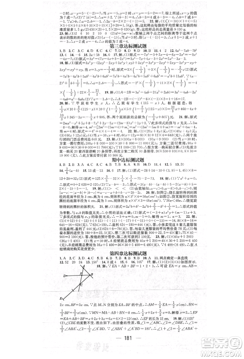 陽光出版社2021精英新課堂七年級數(shù)學(xué)上冊北師大版參考答案