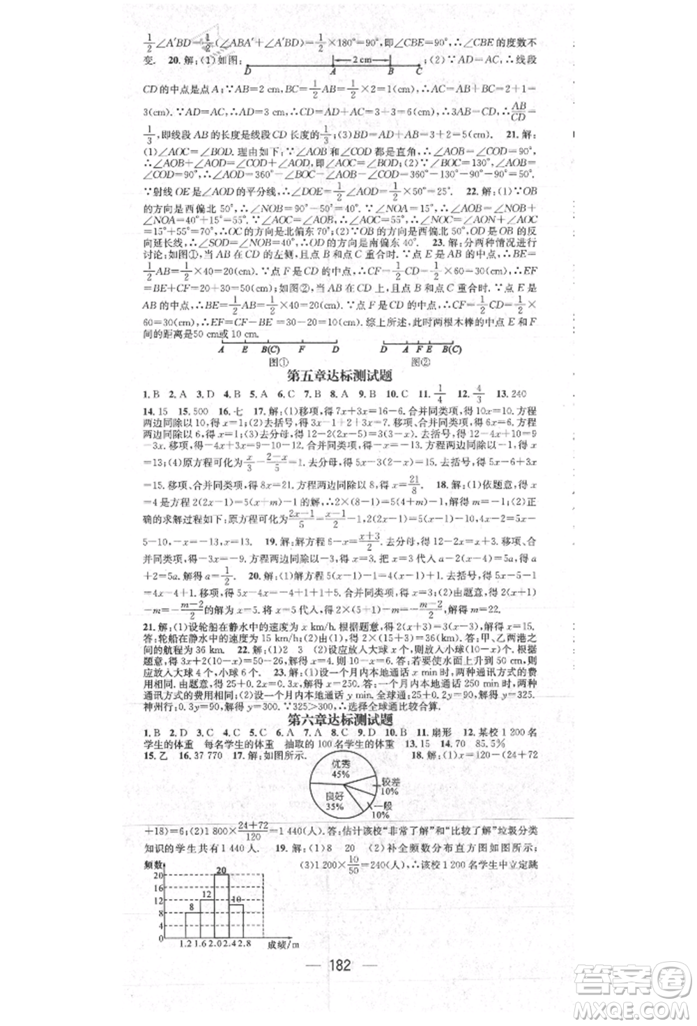 陽光出版社2021精英新課堂七年級數(shù)學(xué)上冊北師大版參考答案