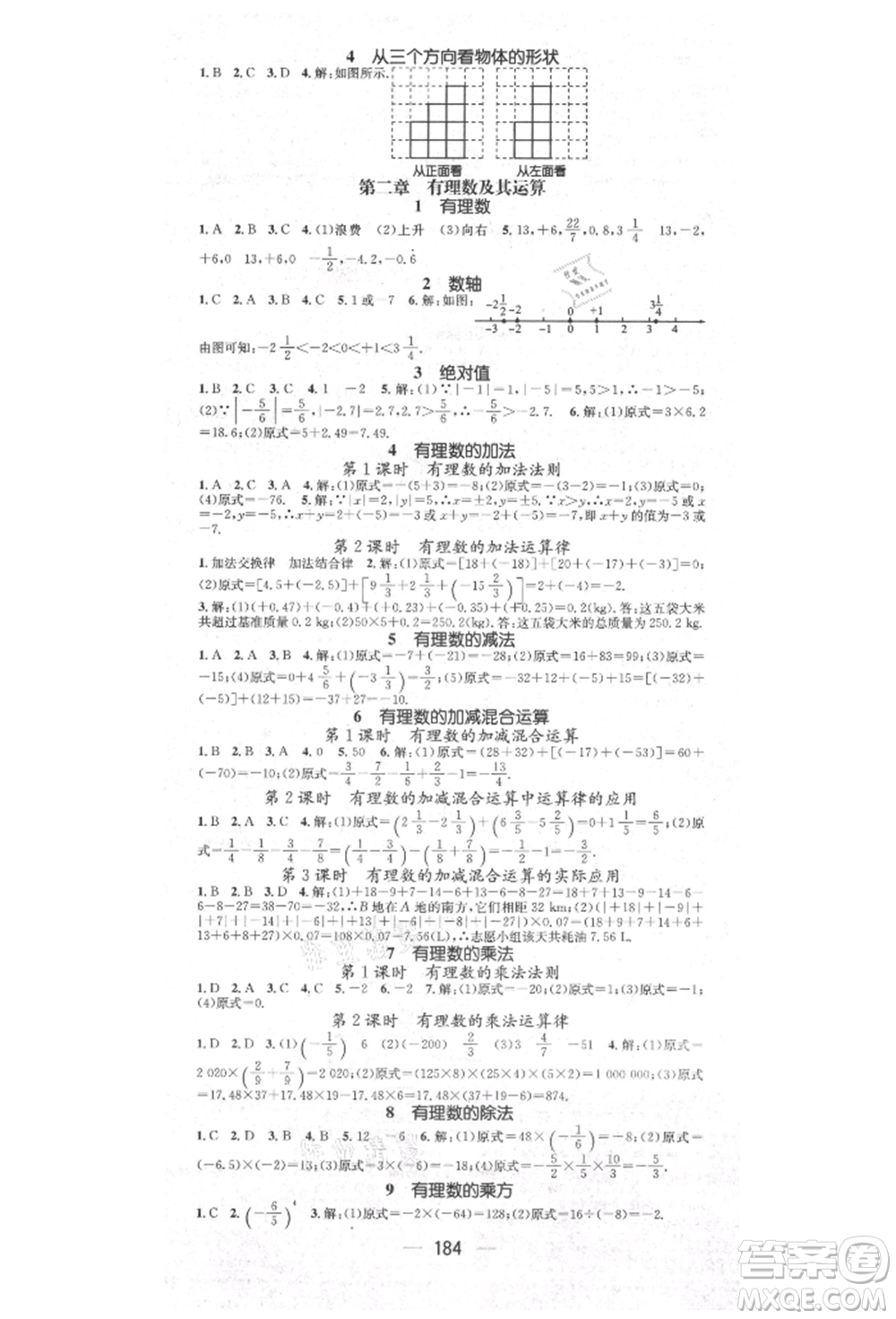 陽光出版社2021精英新課堂七年級數(shù)學(xué)上冊北師大版參考答案
