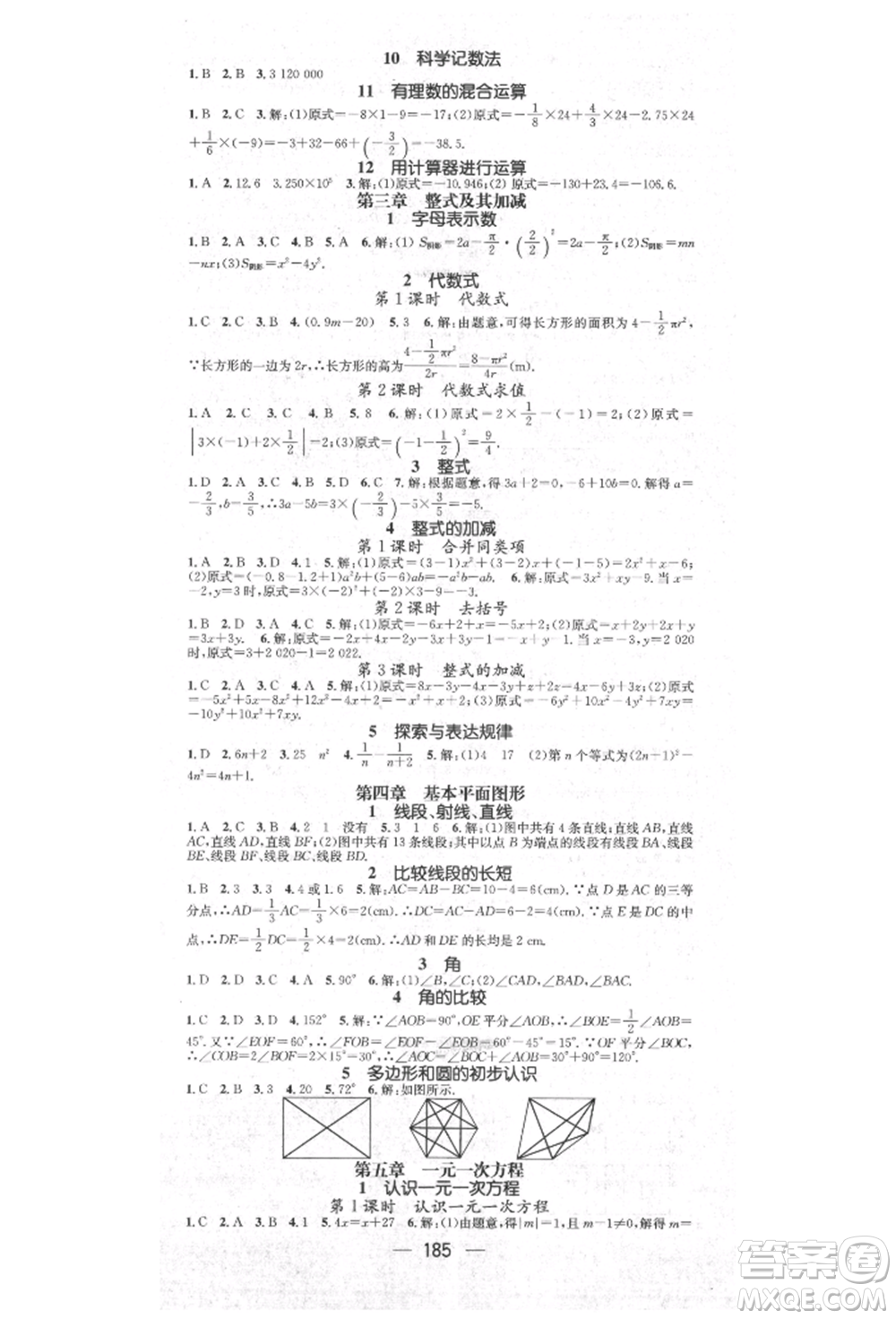 陽光出版社2021精英新課堂七年級數(shù)學(xué)上冊北師大版參考答案