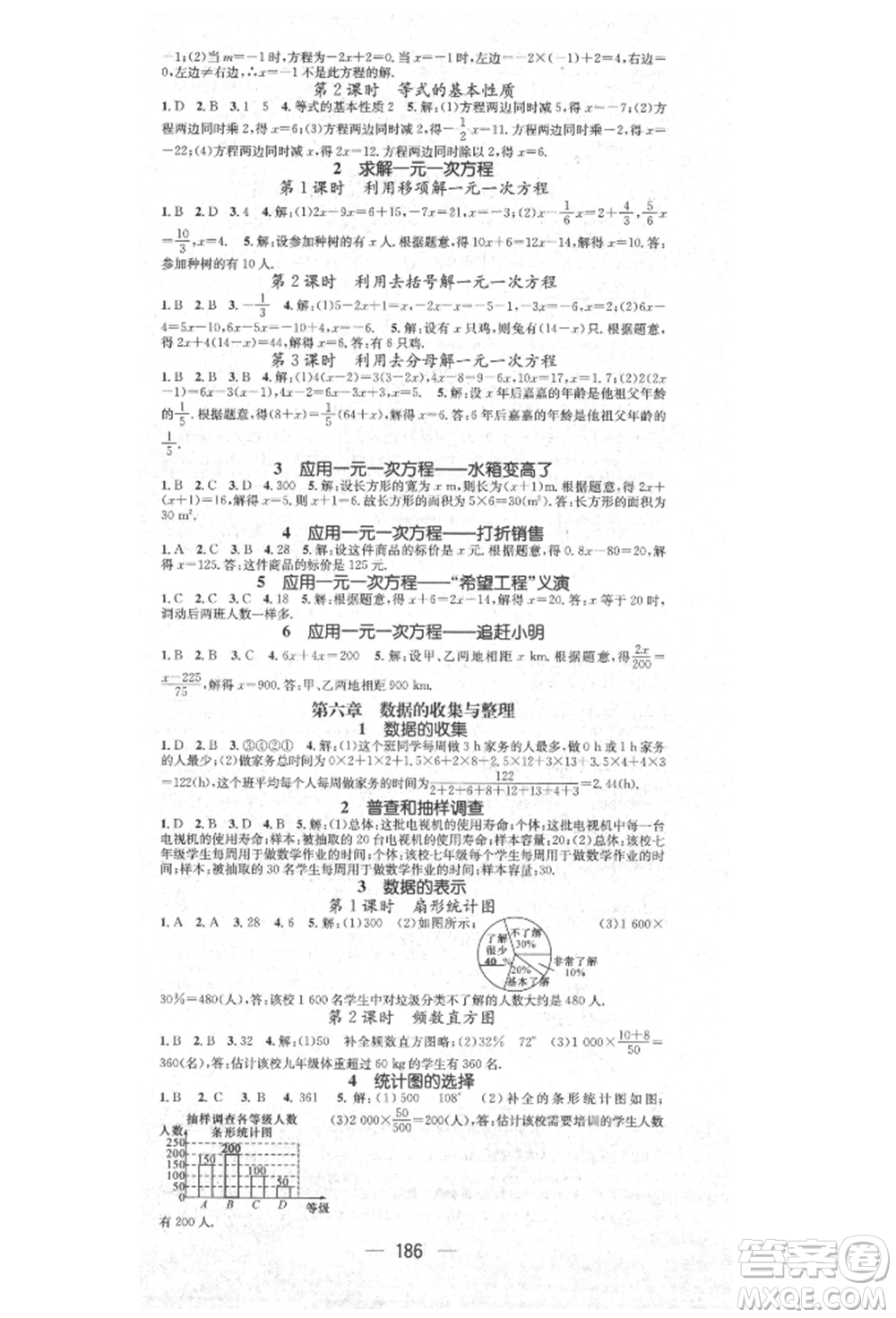 陽光出版社2021精英新課堂七年級數(shù)學(xué)上冊北師大版參考答案