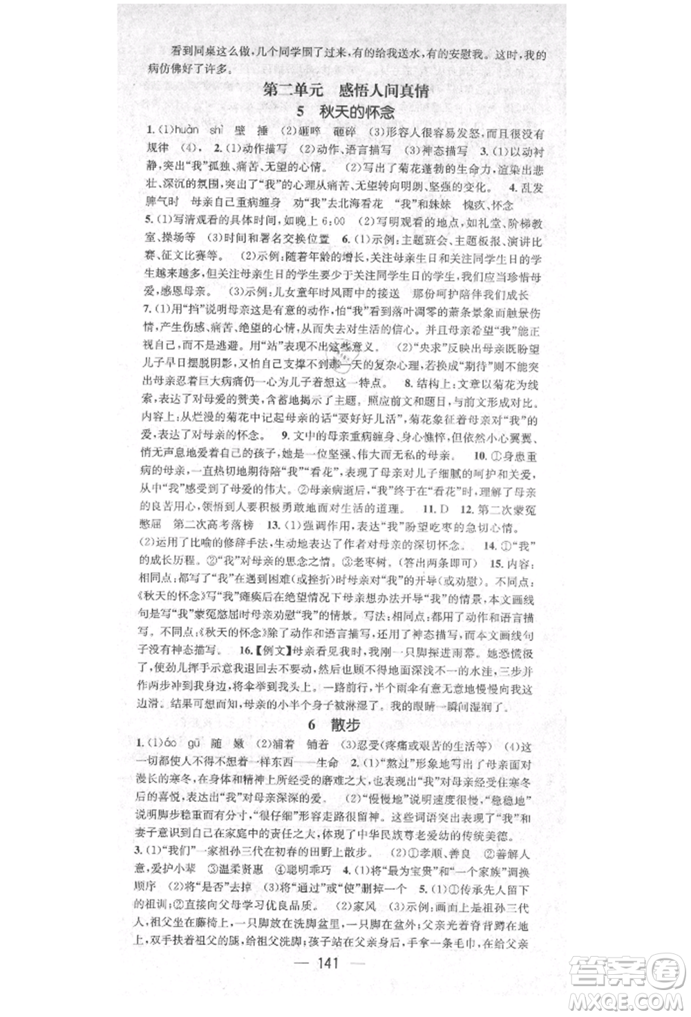 陽光出版社2021精英新課堂七年級語文上冊人教版安徽專版參考答案