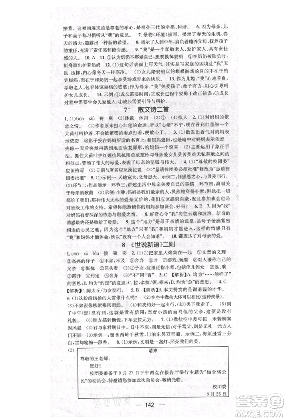 陽光出版社2021精英新課堂七年級語文上冊人教版安徽專版參考答案