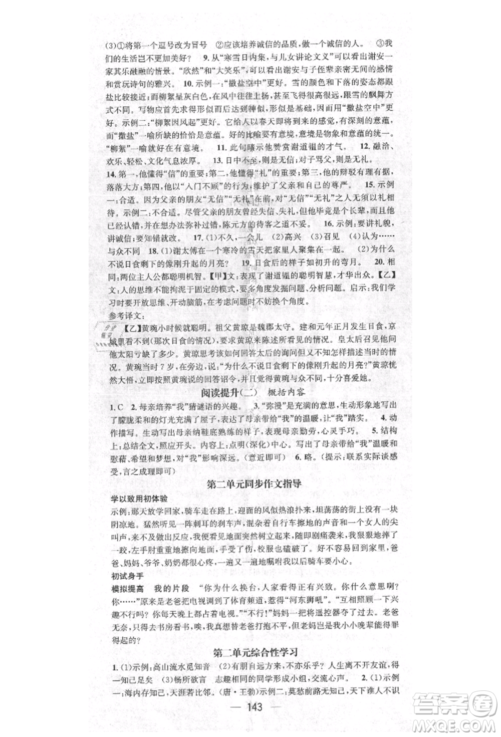 陽光出版社2021精英新課堂七年級語文上冊人教版安徽專版參考答案