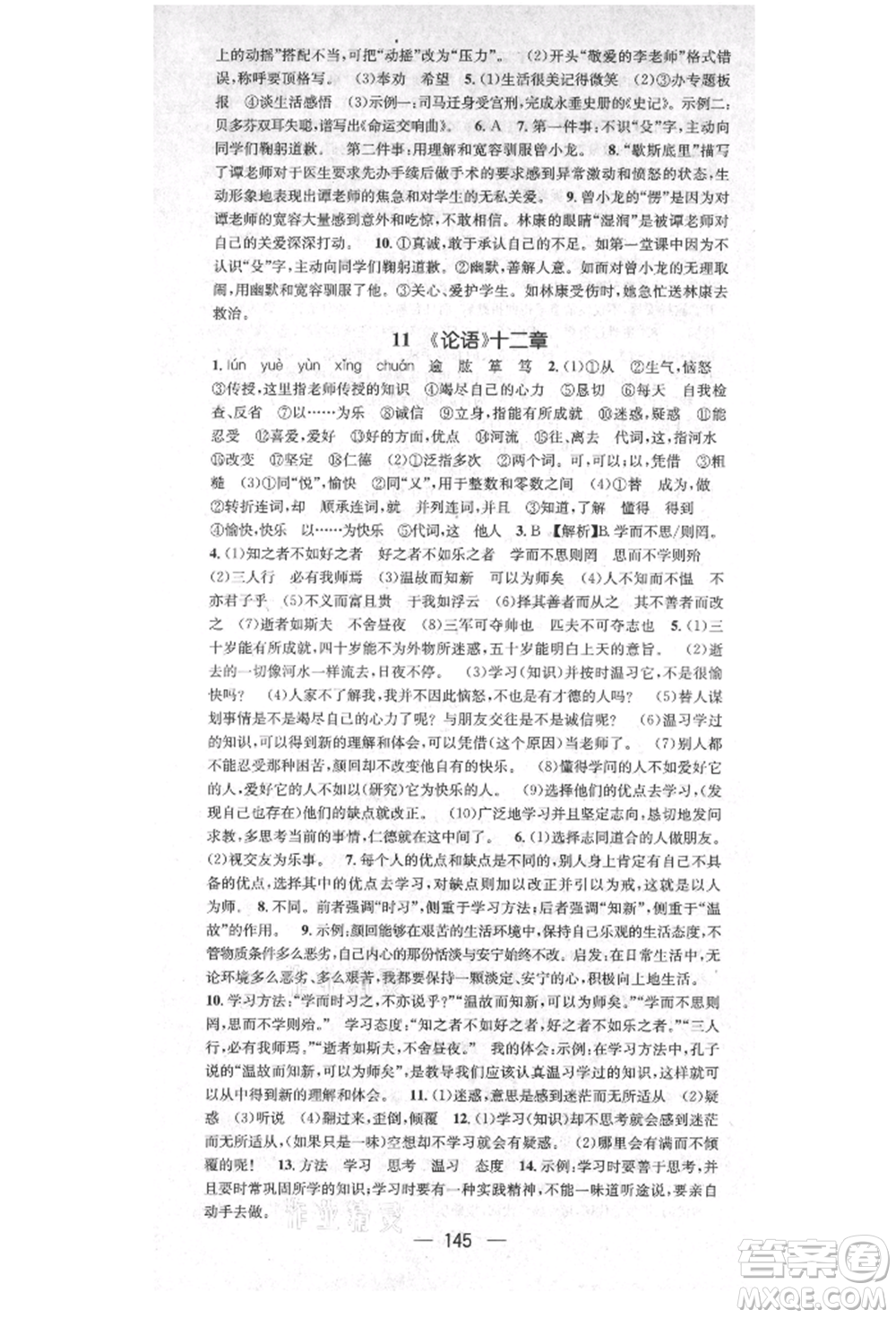 陽光出版社2021精英新課堂七年級語文上冊人教版安徽專版參考答案