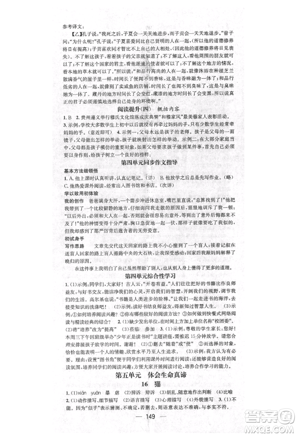 陽光出版社2021精英新課堂七年級語文上冊人教版安徽專版參考答案
