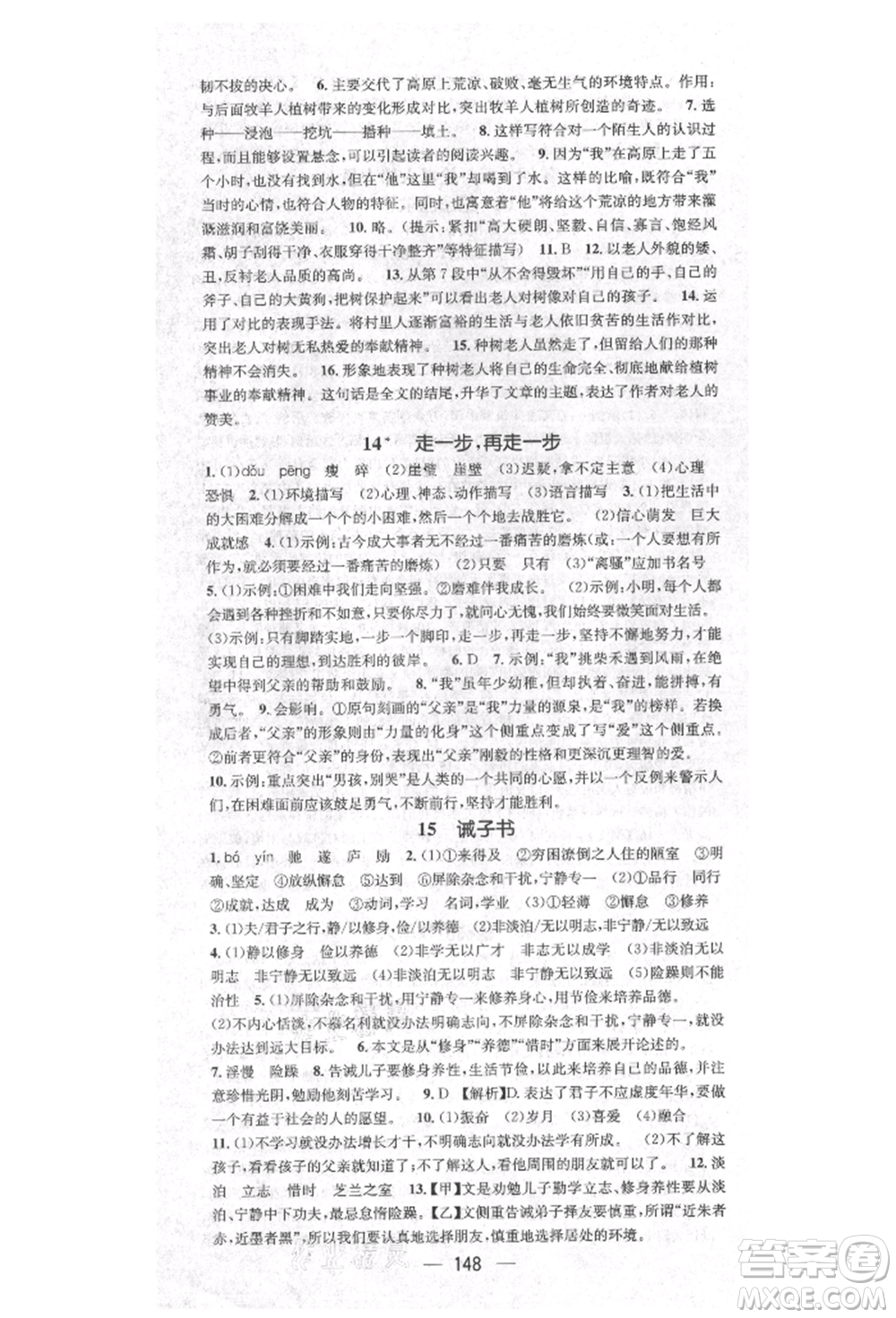 陽光出版社2021精英新課堂七年級語文上冊人教版安徽專版參考答案