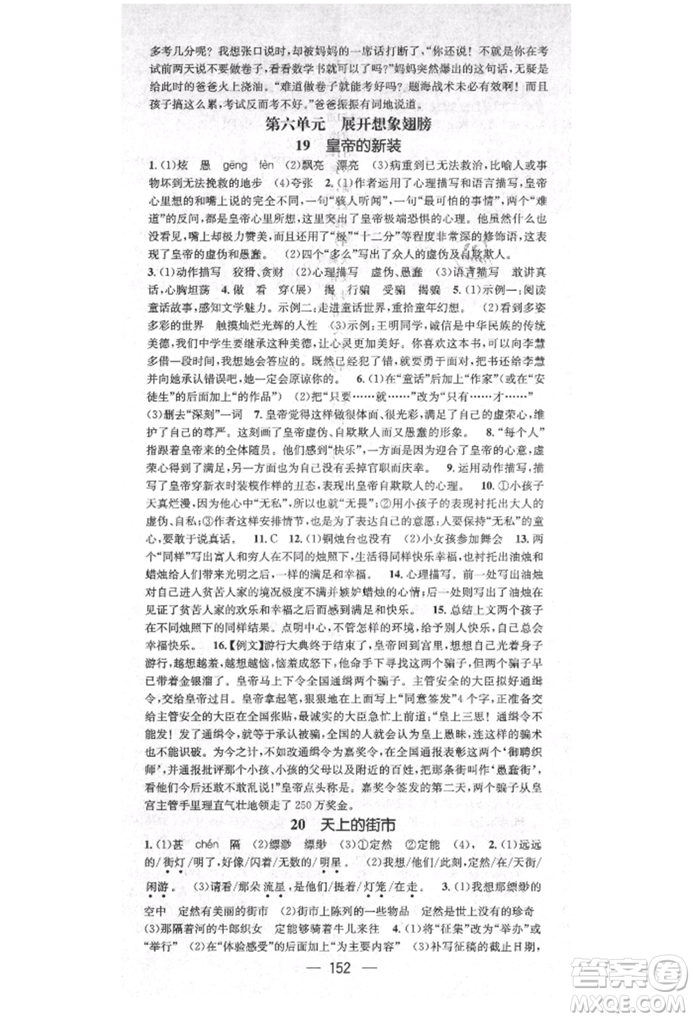 陽光出版社2021精英新課堂七年級語文上冊人教版安徽專版參考答案