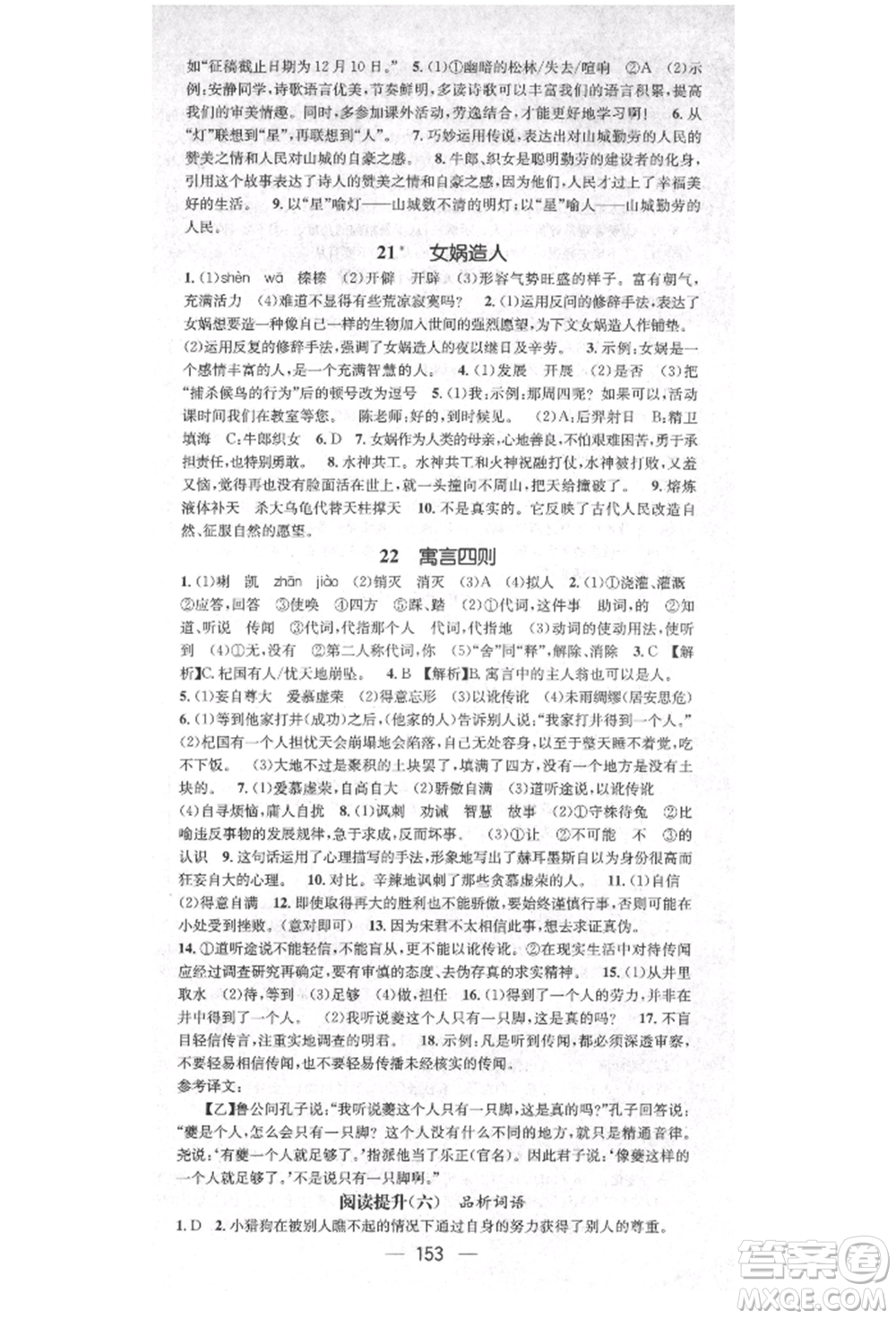 陽光出版社2021精英新課堂七年級語文上冊人教版安徽專版參考答案