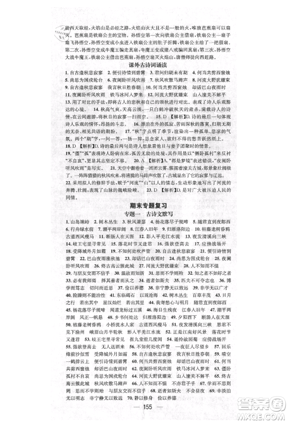 陽光出版社2021精英新課堂七年級語文上冊人教版安徽專版參考答案