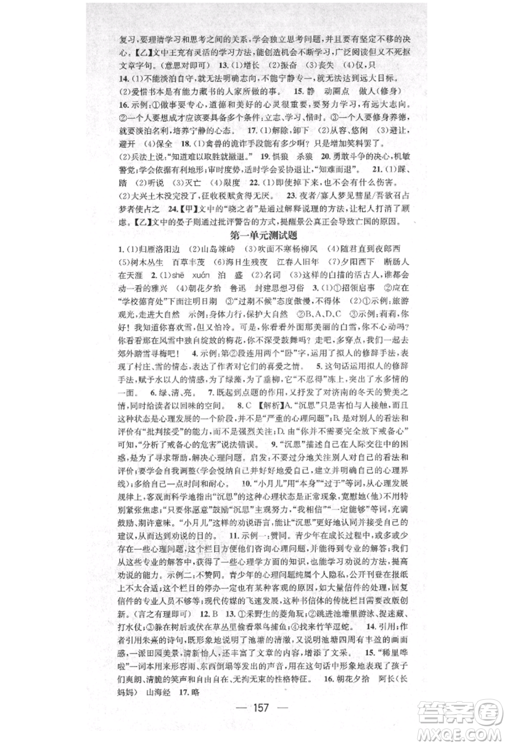 陽光出版社2021精英新課堂七年級語文上冊人教版安徽專版參考答案