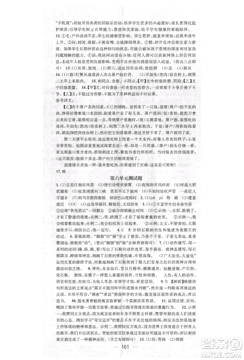 陽光出版社2021精英新課堂七年級語文上冊人教版安徽專版參考答案
