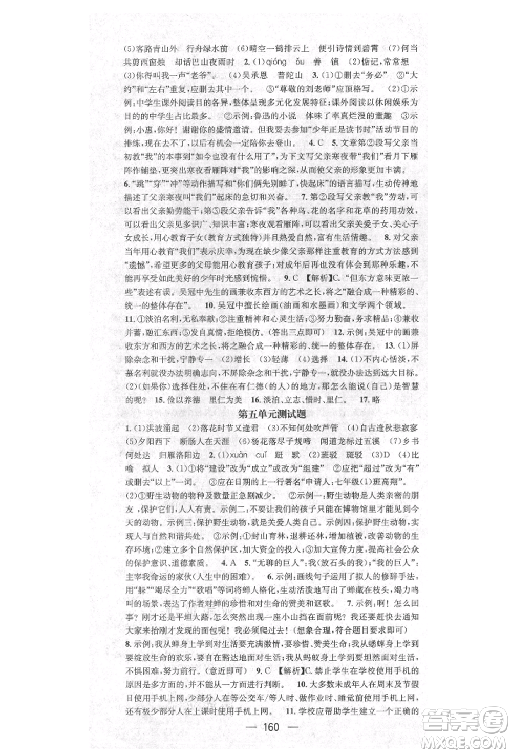 陽光出版社2021精英新課堂七年級語文上冊人教版安徽專版參考答案