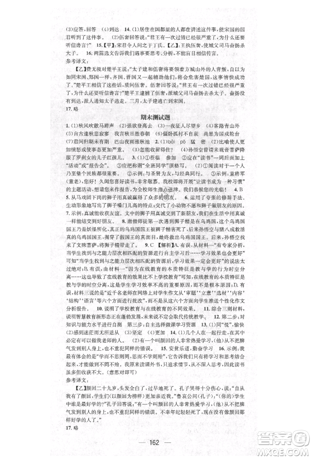 陽光出版社2021精英新課堂七年級語文上冊人教版安徽專版參考答案