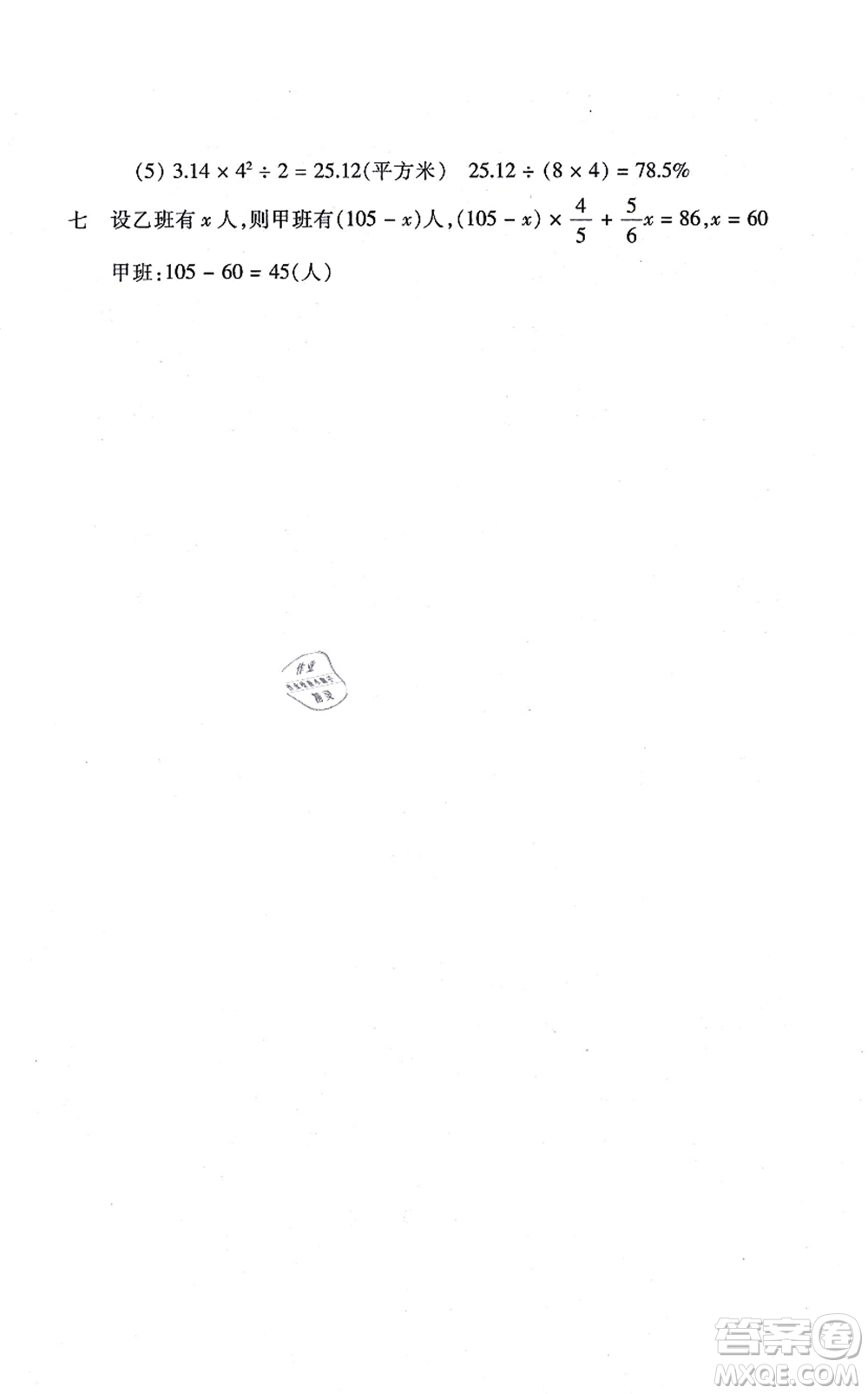 浙江少年兒童出版社2021每課一練六年級數(shù)學(xué)上冊B北師大版答案