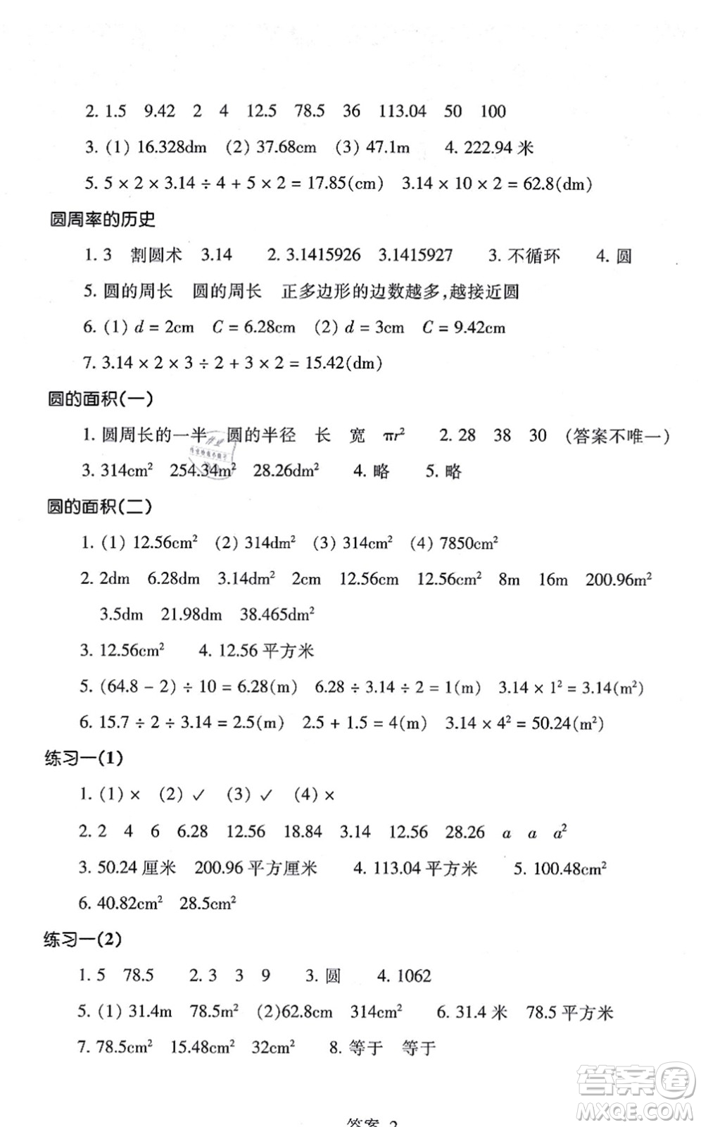 浙江少年兒童出版社2021每課一練六年級數(shù)學(xué)上冊B北師大版麗水專版答案