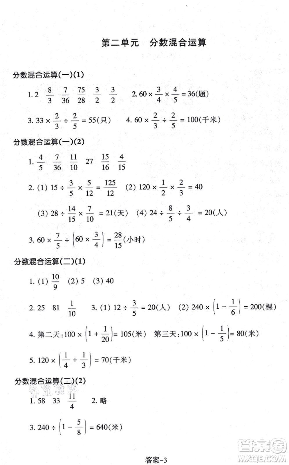 浙江少年兒童出版社2021每課一練六年級數(shù)學(xué)上冊B北師大版麗水專版答案