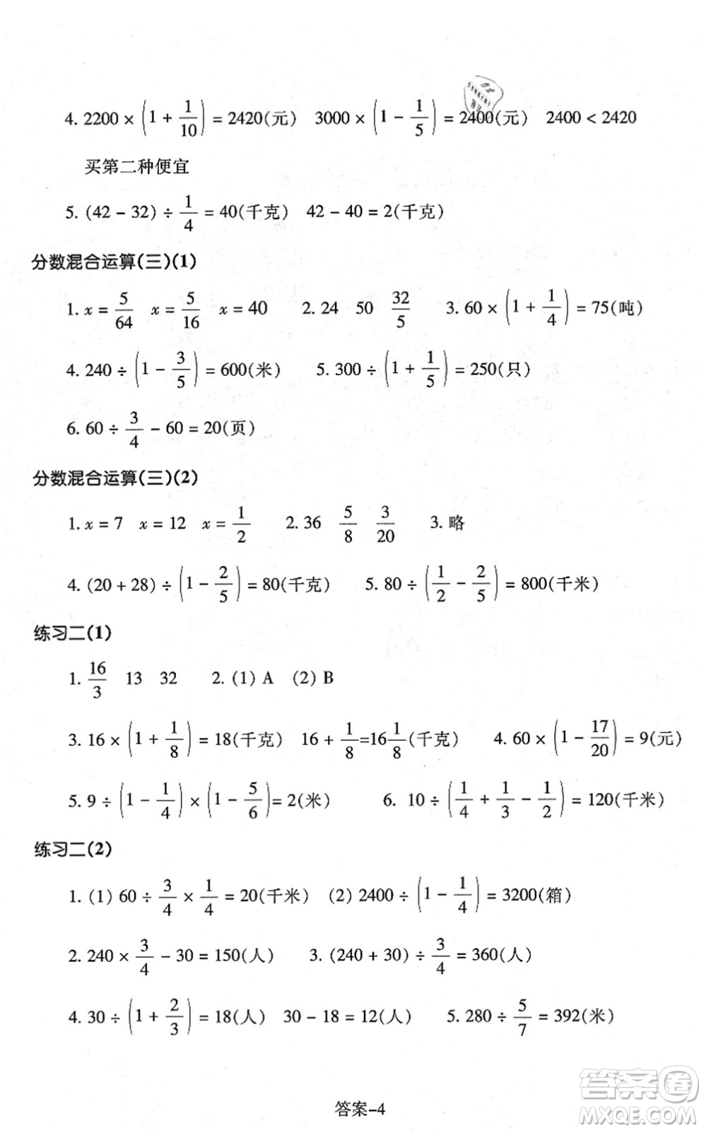浙江少年兒童出版社2021每課一練六年級數(shù)學(xué)上冊B北師大版麗水專版答案