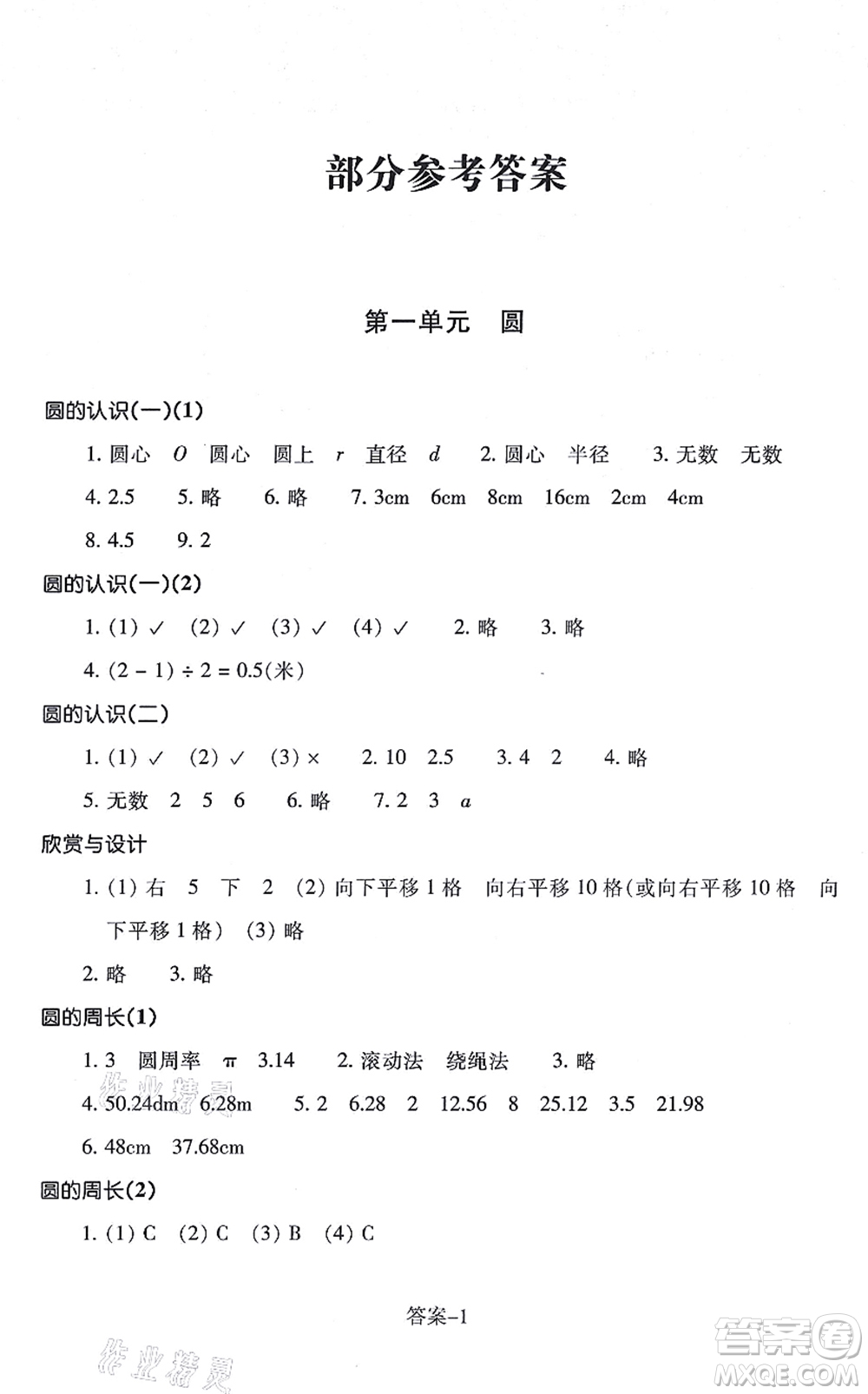 浙江少年兒童出版社2021每課一練六年級數(shù)學(xué)上冊B北師大版麗水專版答案
