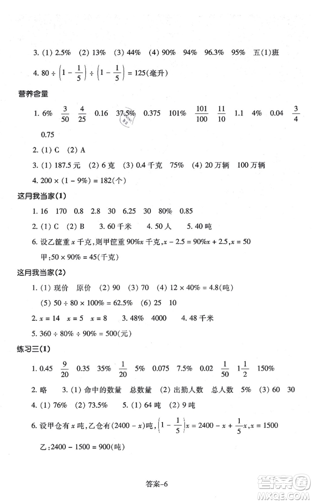 浙江少年兒童出版社2021每課一練六年級數(shù)學(xué)上冊B北師大版麗水專版答案