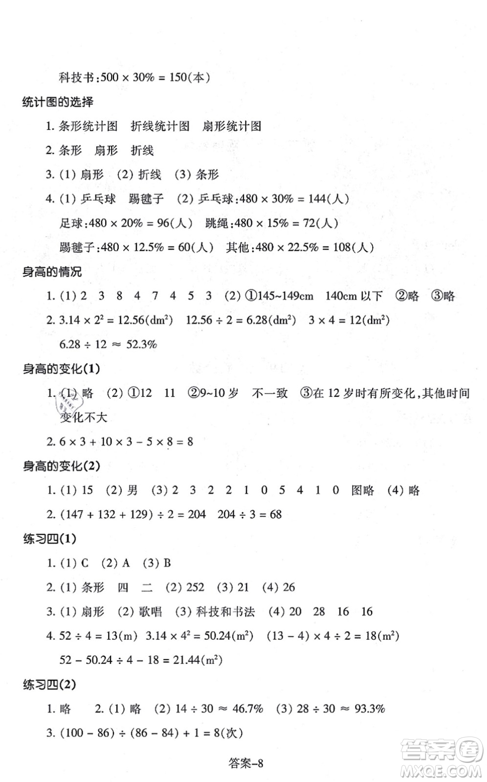 浙江少年兒童出版社2021每課一練六年級數(shù)學(xué)上冊B北師大版麗水專版答案