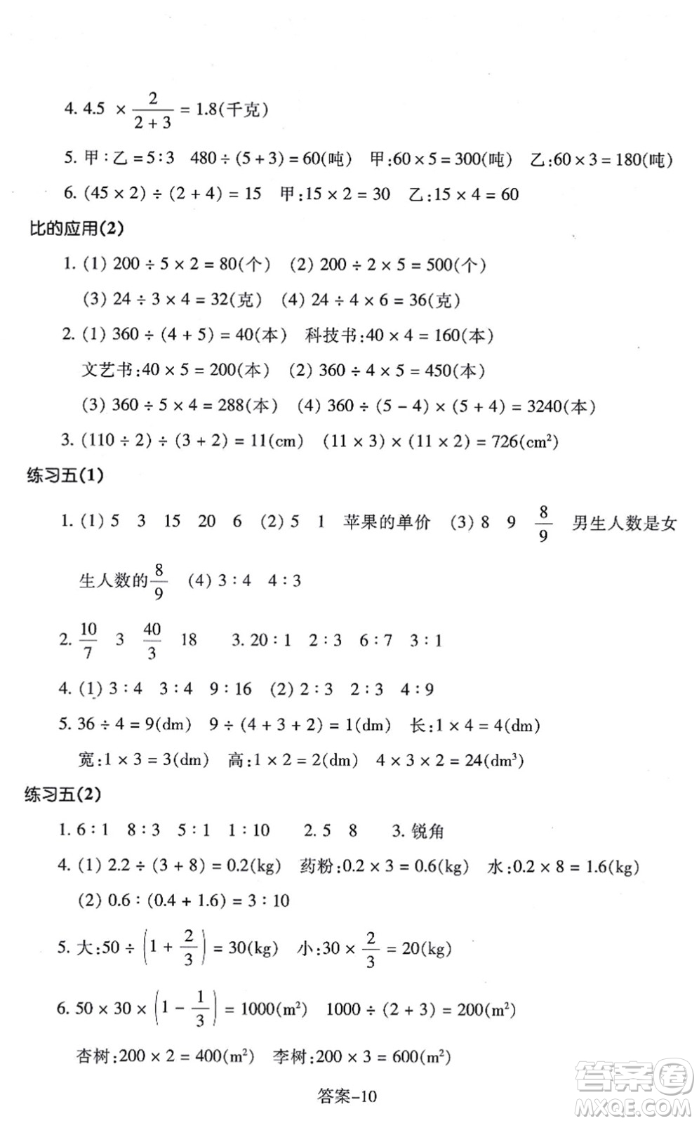 浙江少年兒童出版社2021每課一練六年級數(shù)學(xué)上冊B北師大版麗水專版答案