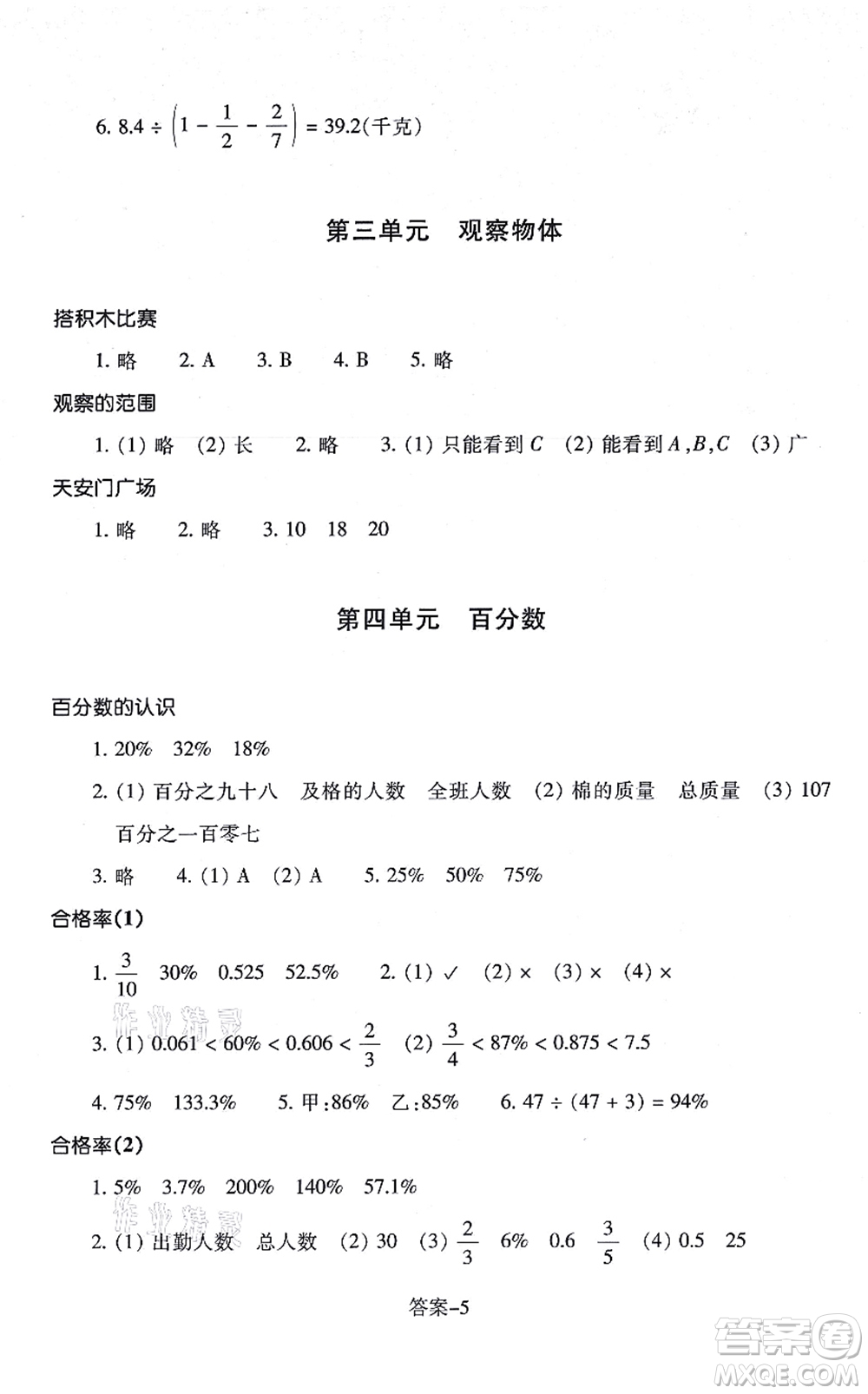 浙江少年兒童出版社2021每課一練六年級數(shù)學(xué)上冊B北師大版麗水專版答案