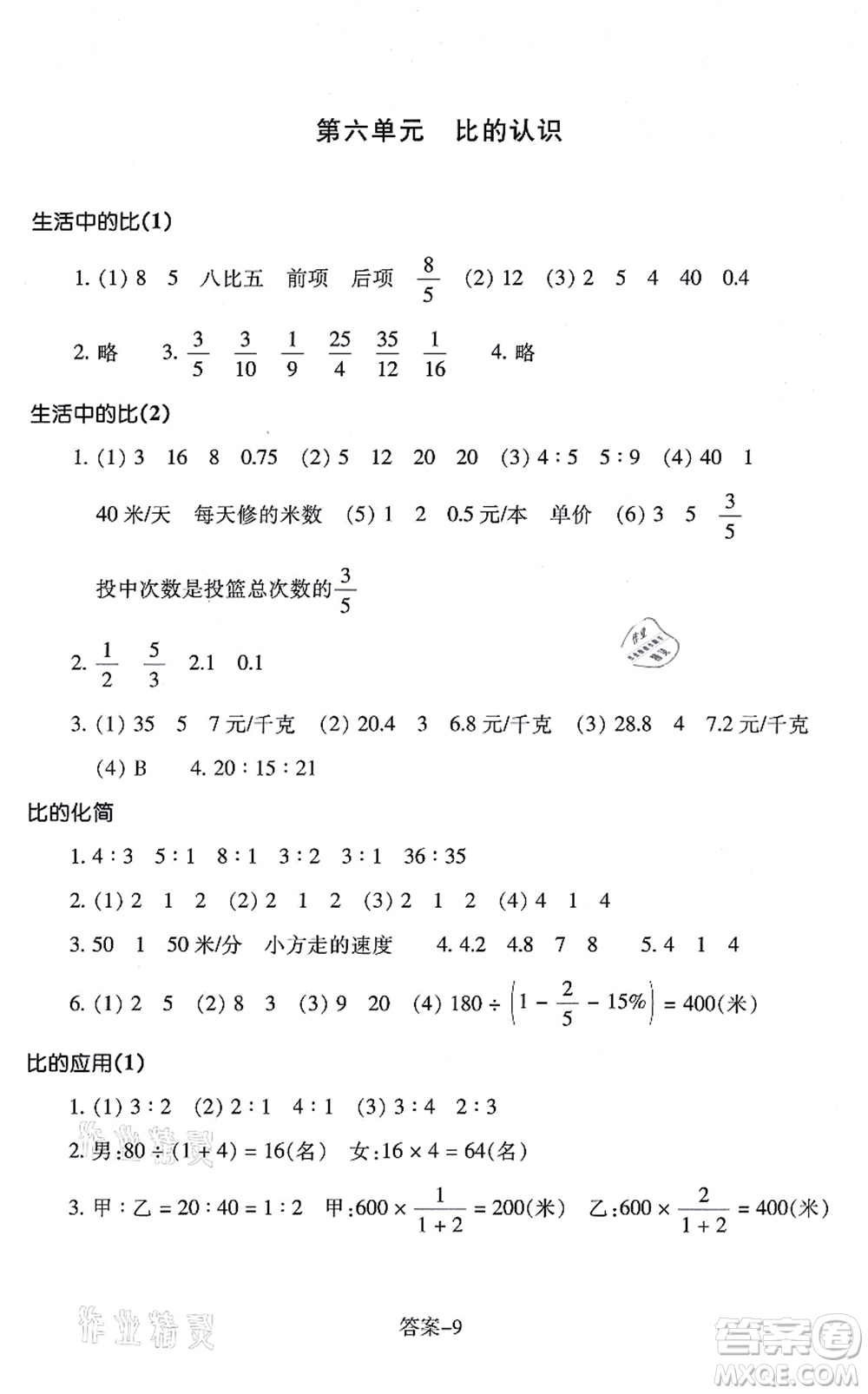 浙江少年兒童出版社2021每課一練六年級數(shù)學(xué)上冊B北師大版麗水專版答案