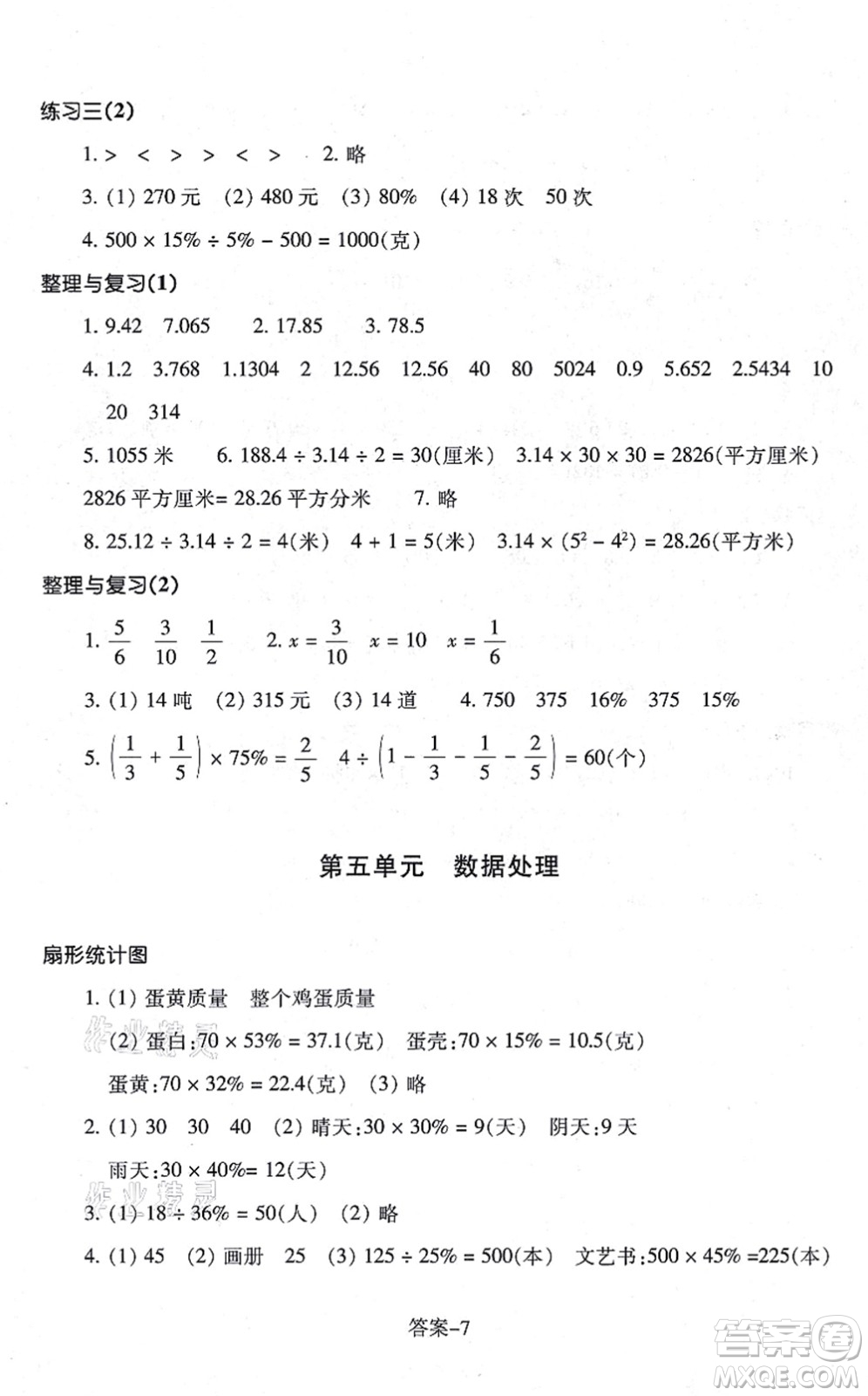 浙江少年兒童出版社2021每課一練六年級數(shù)學(xué)上冊B北師大版麗水專版答案