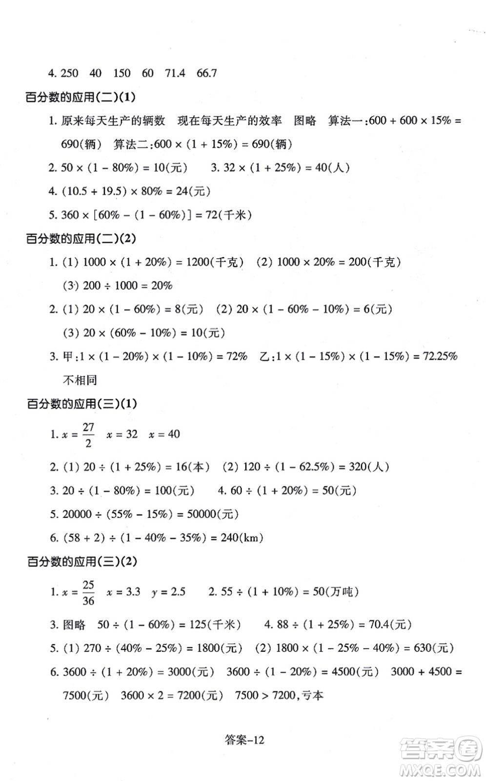 浙江少年兒童出版社2021每課一練六年級數(shù)學(xué)上冊B北師大版麗水專版答案