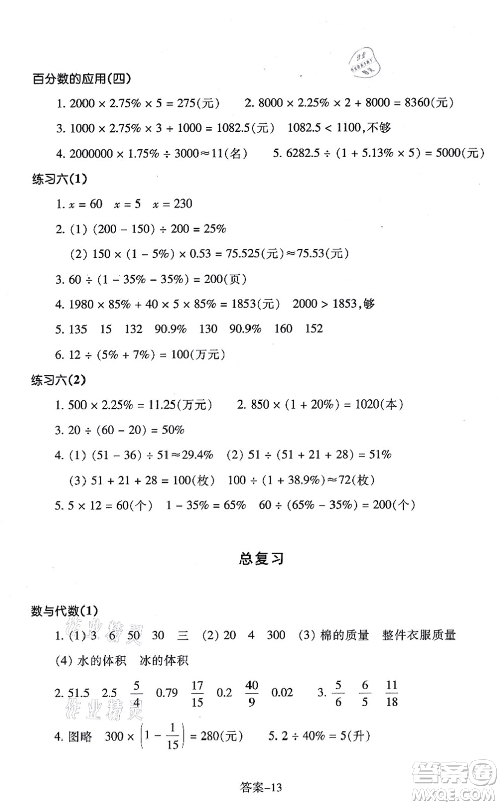 浙江少年兒童出版社2021每課一練六年級數(shù)學(xué)上冊B北師大版麗水專版答案