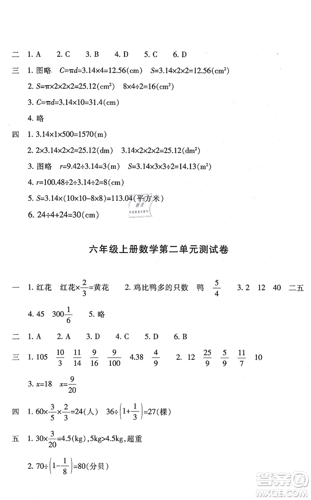 浙江少年兒童出版社2021每課一練六年級數(shù)學(xué)上冊B北師大版麗水專版答案