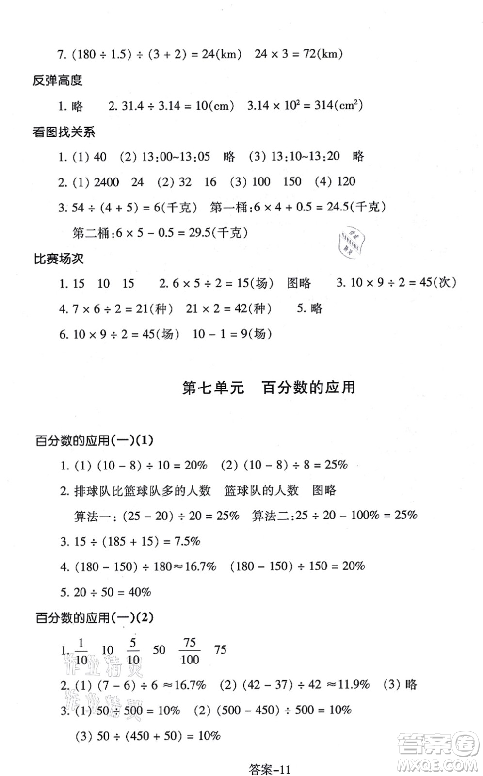 浙江少年兒童出版社2021每課一練六年級數(shù)學(xué)上冊B北師大版麗水專版答案