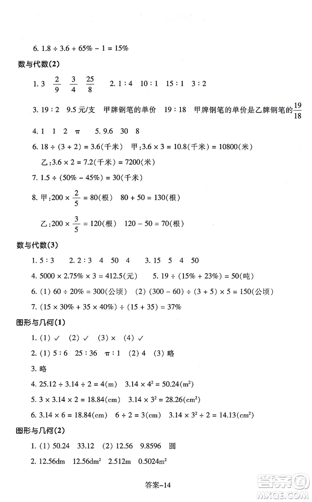 浙江少年兒童出版社2021每課一練六年級數(shù)學(xué)上冊B北師大版麗水專版答案