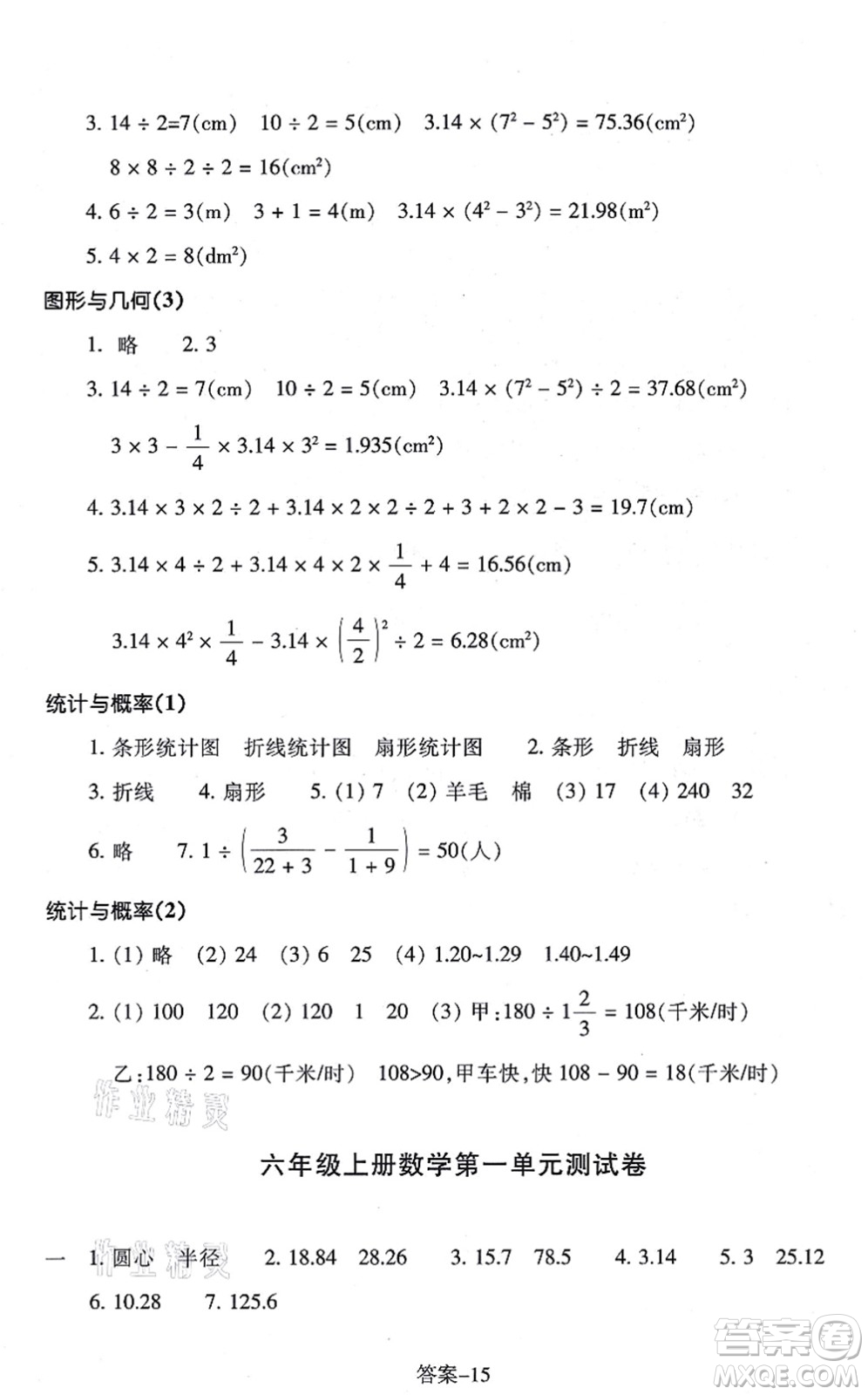 浙江少年兒童出版社2021每課一練六年級數(shù)學(xué)上冊B北師大版麗水專版答案