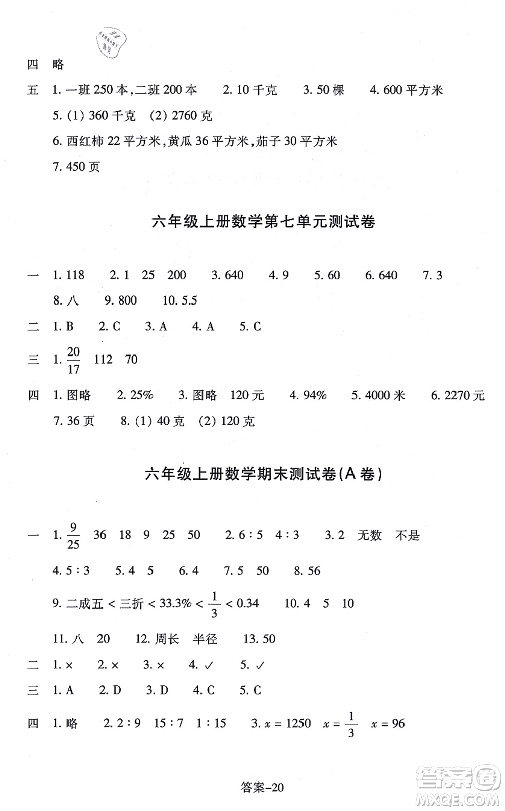 浙江少年兒童出版社2021每課一練六年級數(shù)學(xué)上冊B北師大版麗水專版答案