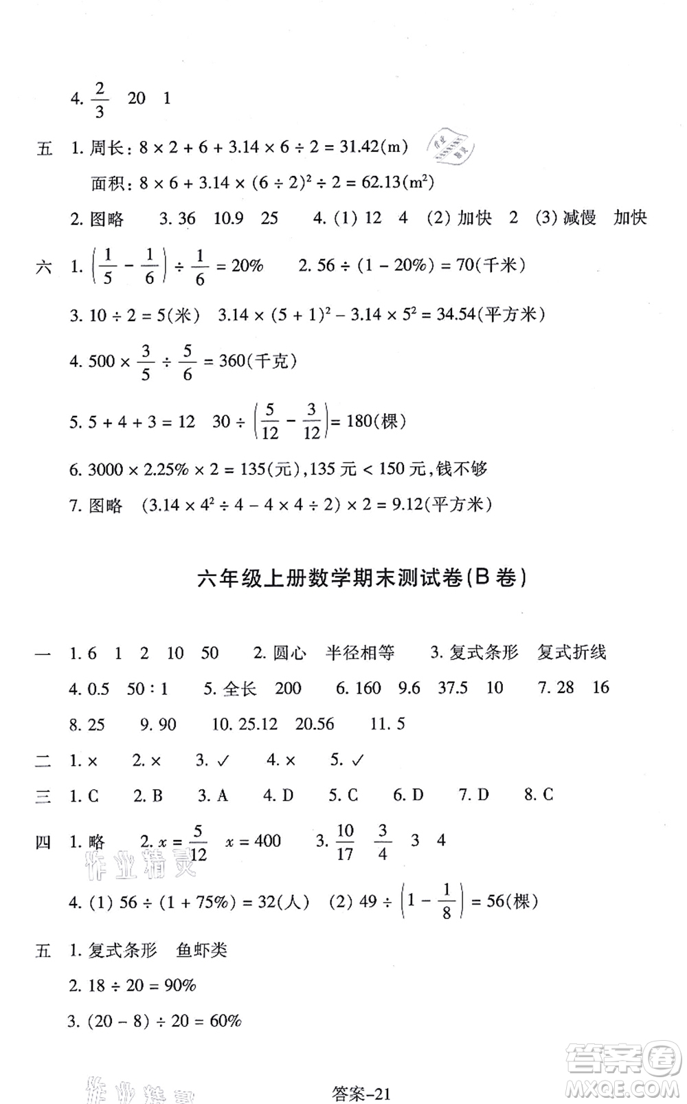浙江少年兒童出版社2021每課一練六年級數(shù)學(xué)上冊B北師大版麗水專版答案