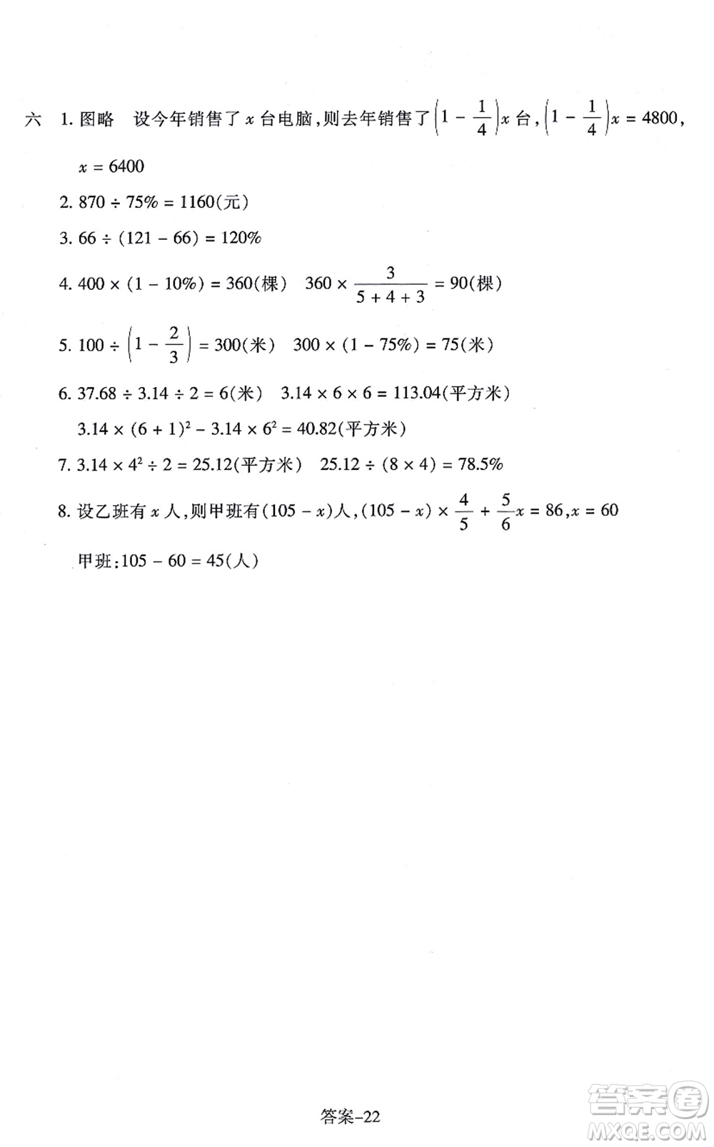 浙江少年兒童出版社2021每課一練六年級數(shù)學(xué)上冊B北師大版麗水專版答案