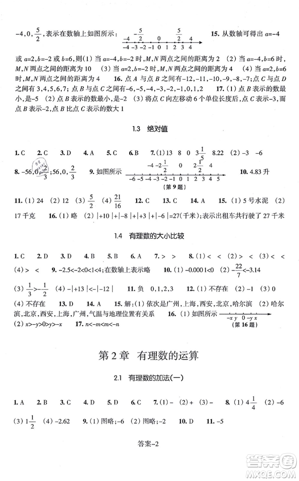浙江少年兒童出版社2021每課一練七年級數(shù)學(xué)上冊ZH浙教版答案