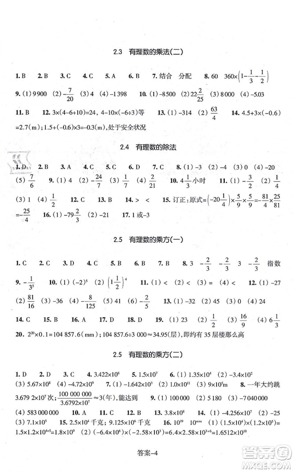浙江少年兒童出版社2021每課一練七年級數(shù)學(xué)上冊ZH浙教版答案