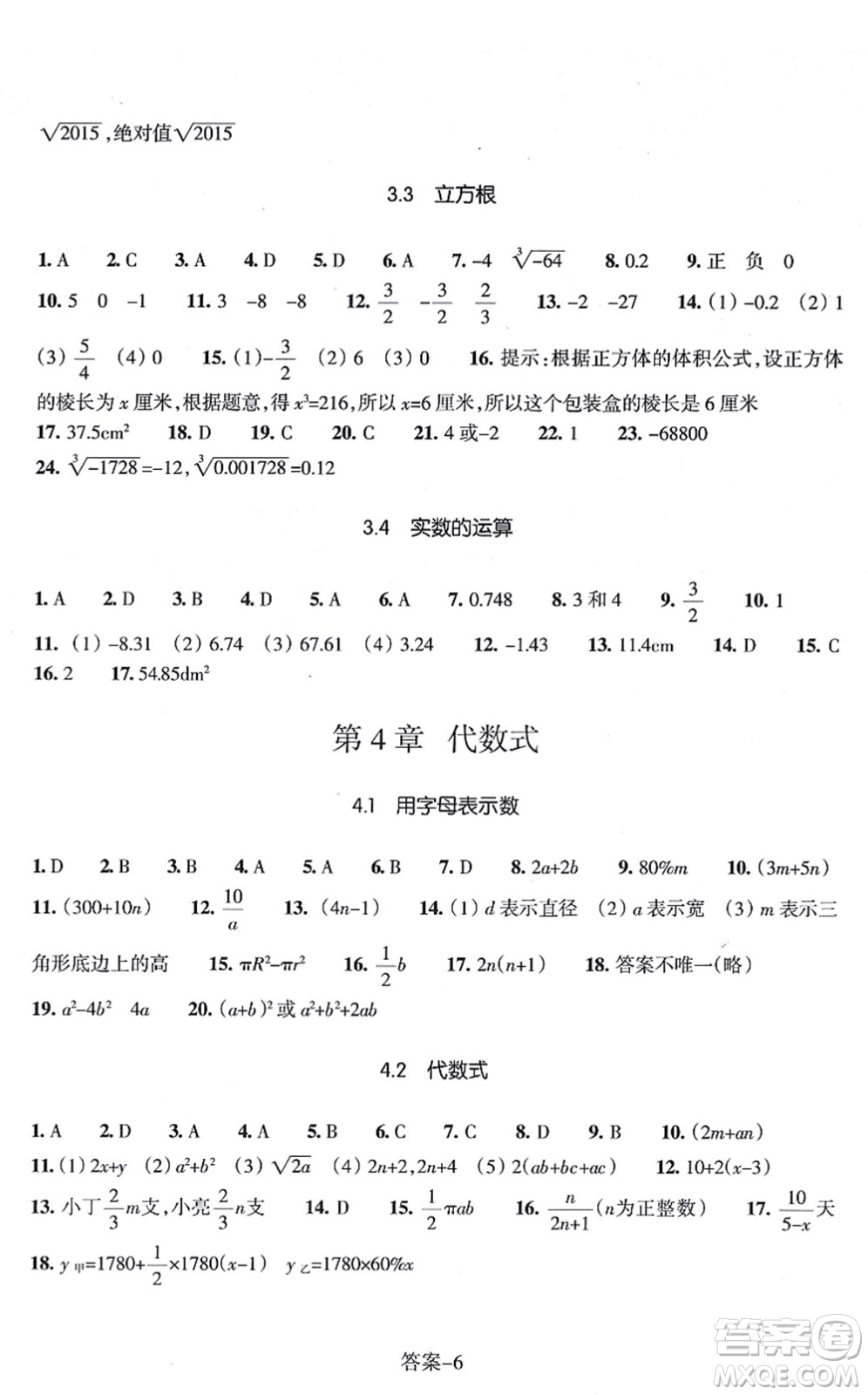 浙江少年兒童出版社2021每課一練七年級數(shù)學(xué)上冊ZH浙教版答案