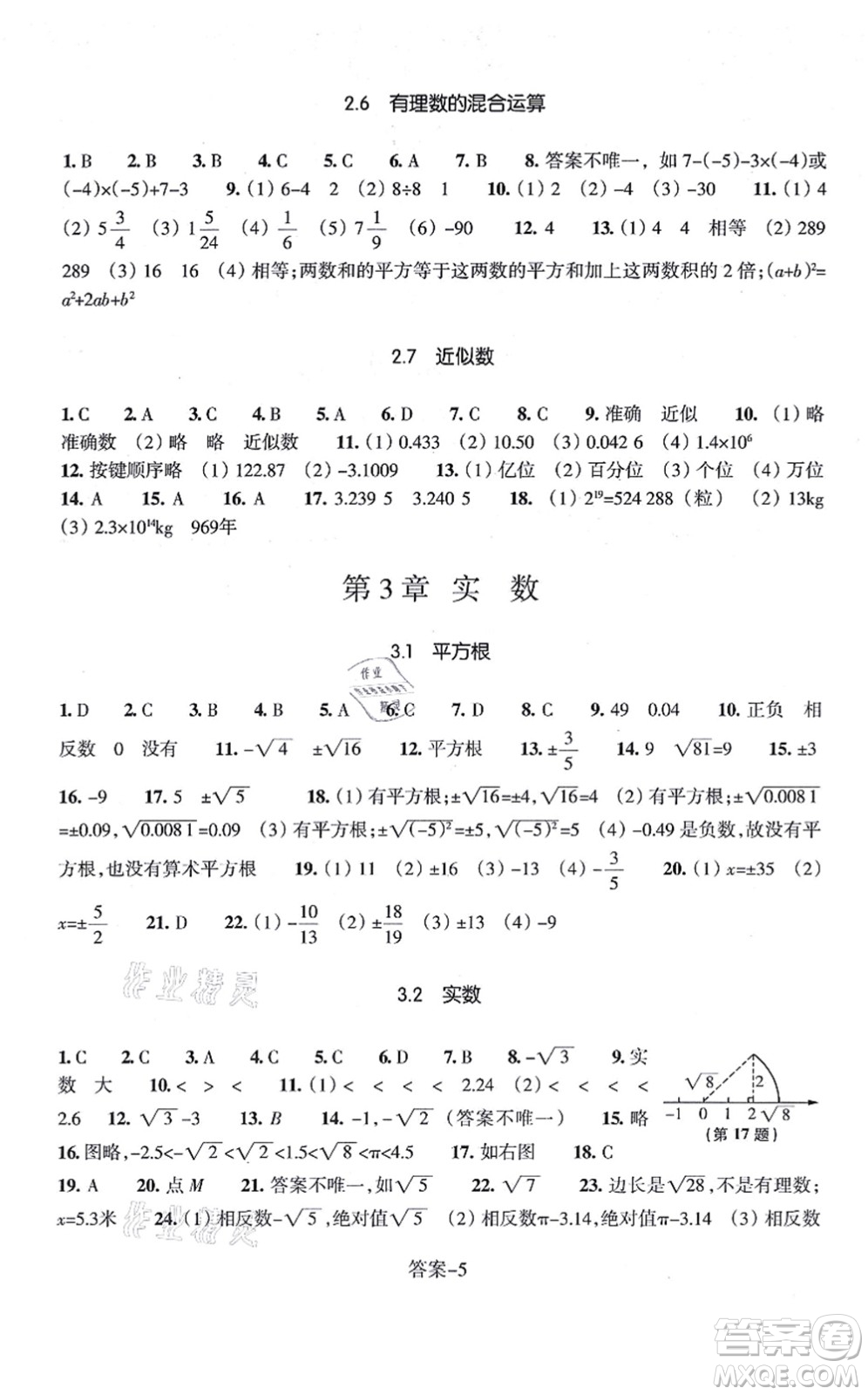浙江少年兒童出版社2021每課一練七年級數(shù)學(xué)上冊ZH浙教版答案