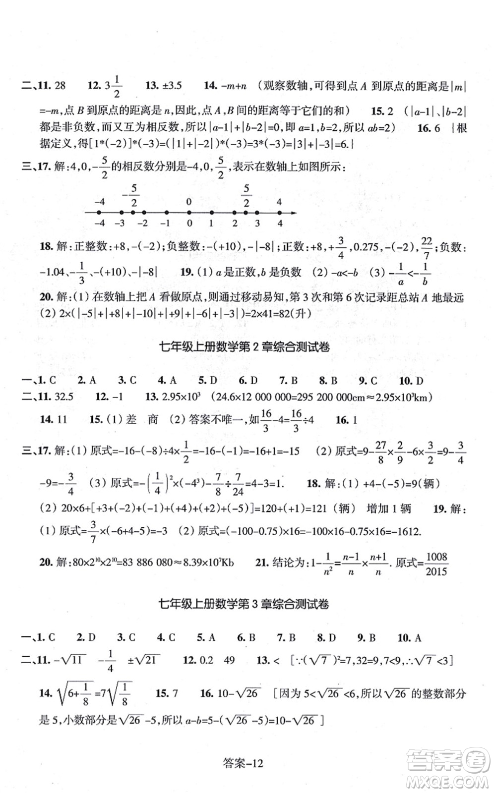 浙江少年兒童出版社2021每課一練七年級數(shù)學(xué)上冊ZH浙教版答案