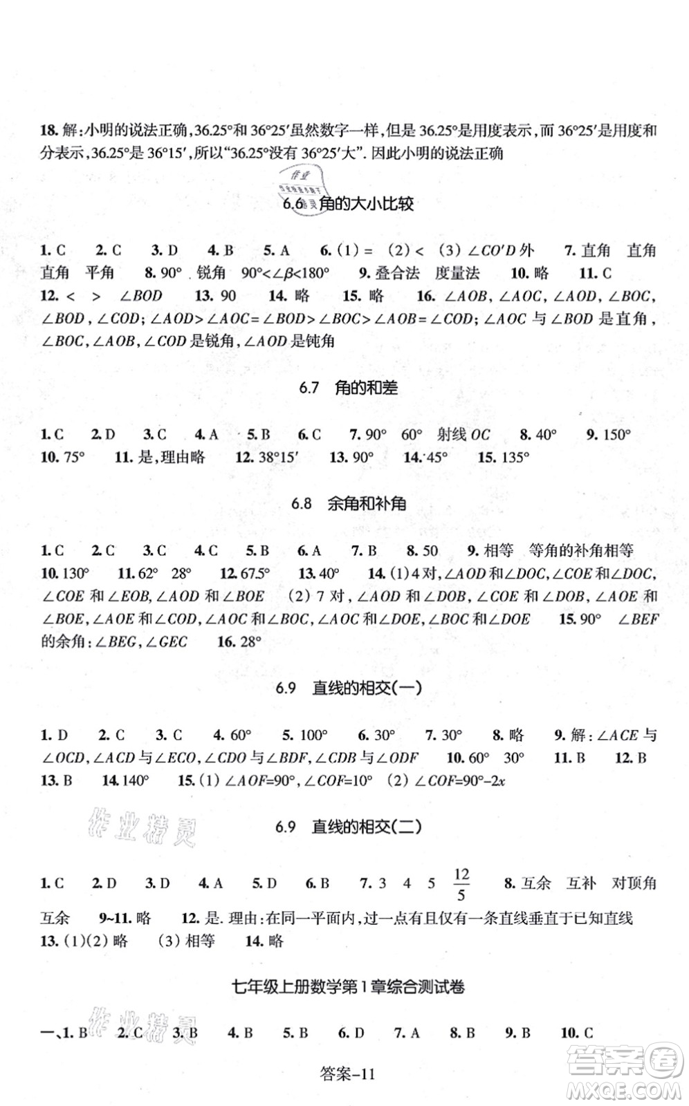 浙江少年兒童出版社2021每課一練七年級數(shù)學(xué)上冊ZH浙教版答案