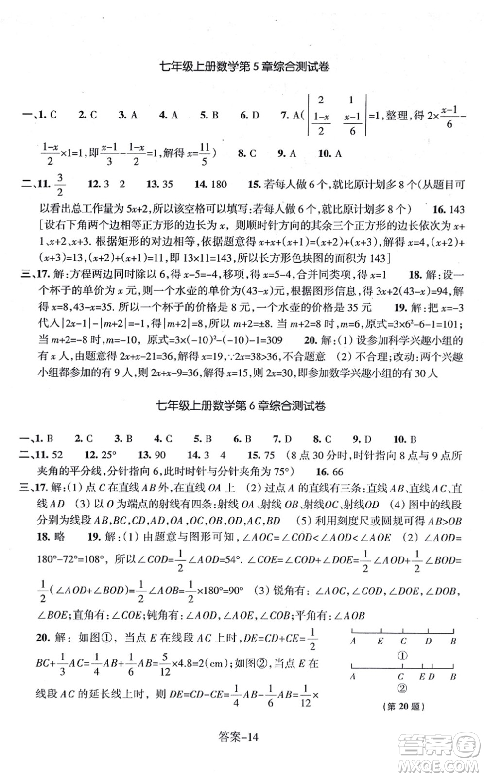 浙江少年兒童出版社2021每課一練七年級數(shù)學(xué)上冊ZH浙教版答案